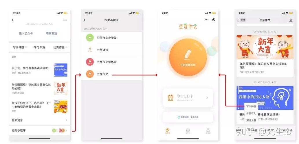 从产品角度看小程序的设计